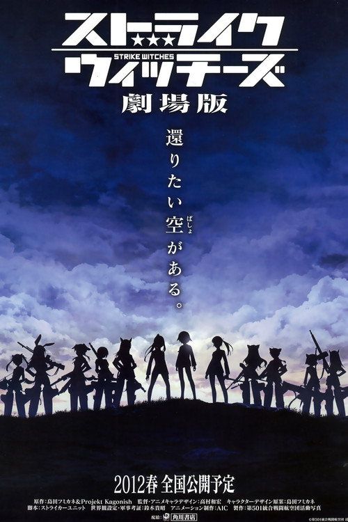 Sutoraiku uicchîzu: Gekijouban