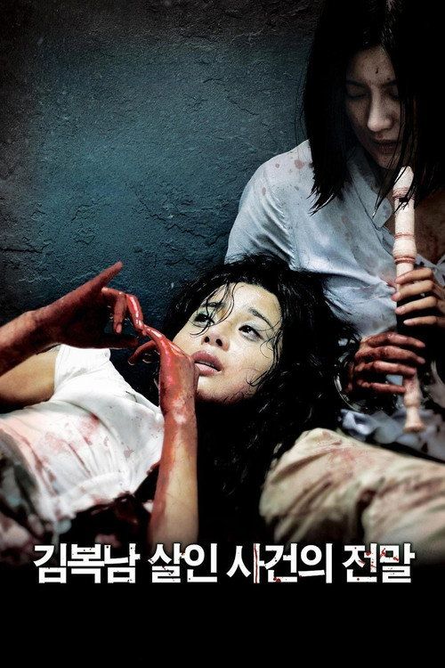 Kim Bok-nam salinsageonui jeonmal