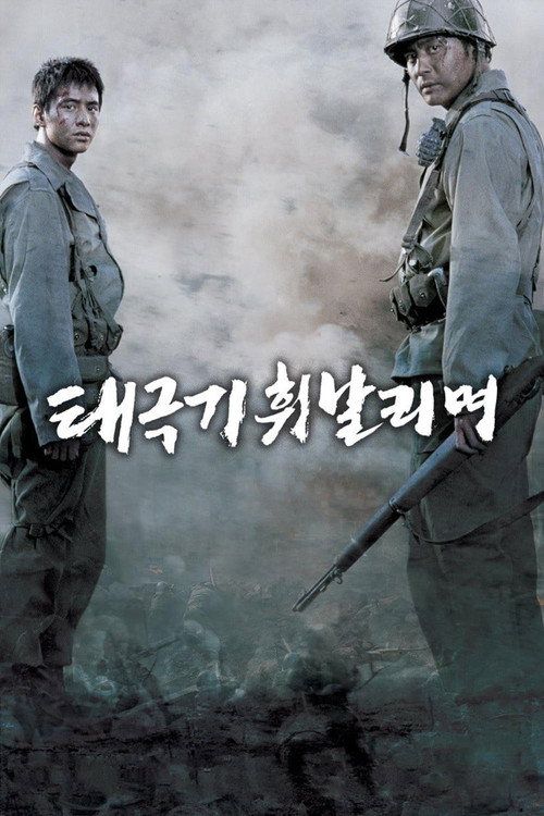 Taegukgi hwinalrimyeo