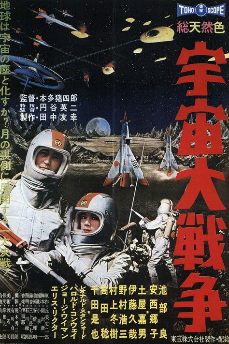 Uchû daisensô