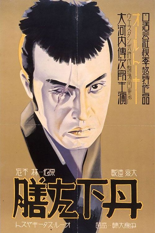 Tange Sazen yowa: Hyakuman ryo no tsubo
