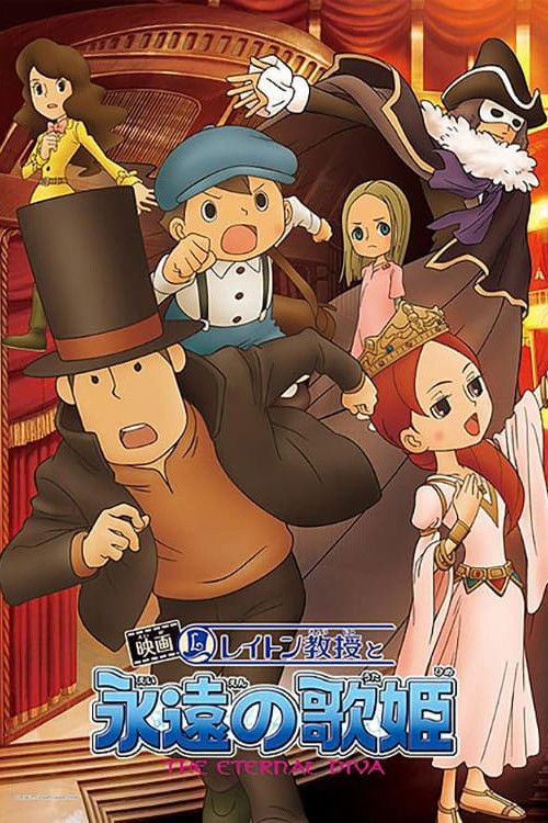 Eiga Reiton-kyôju to eien no utahime
