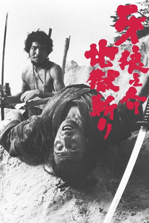 Kiba Ôkaminosuke: jigoku giri