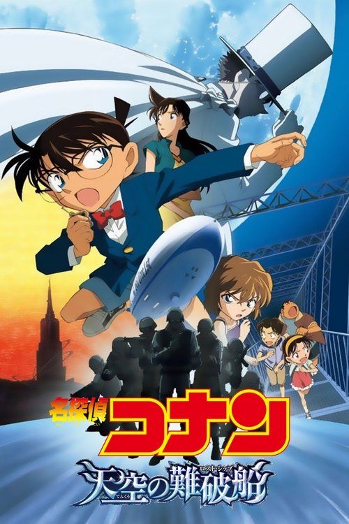 Meitantei Conan: Tenkuu no rosuto shippu
