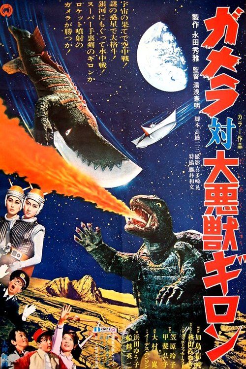 Gamera tai daiakuju Giron