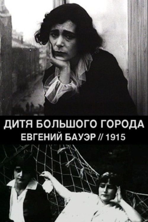 Ditya bolshogo goroda