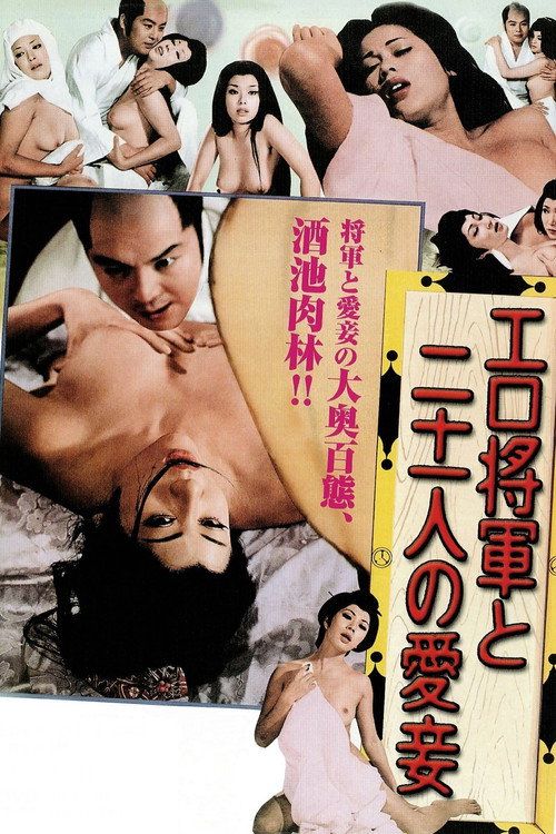 Ero shogun to nijuichi nin no aisho