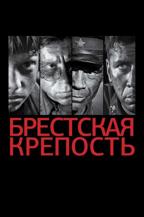 Brestskaya krepost