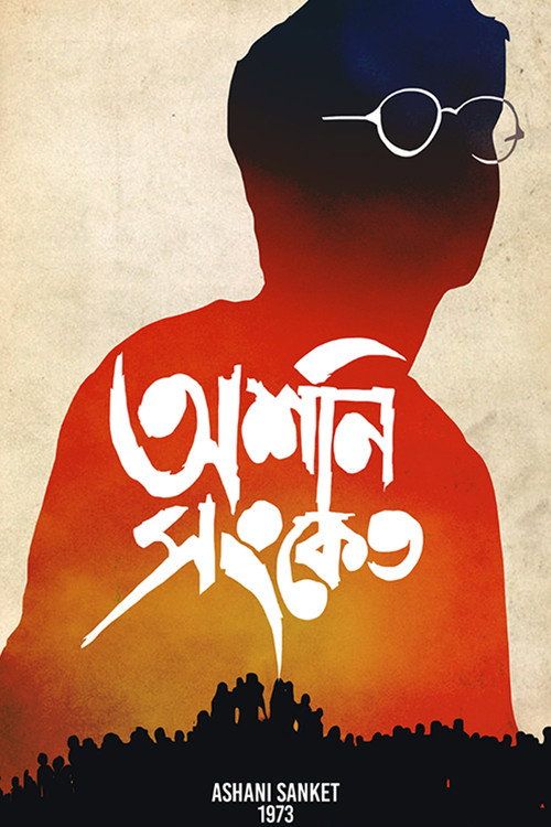 Ashani Sanke