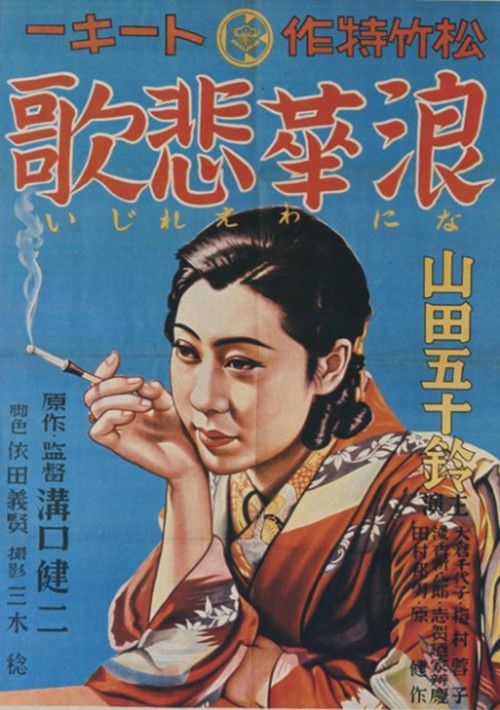 Naniwa erejî
