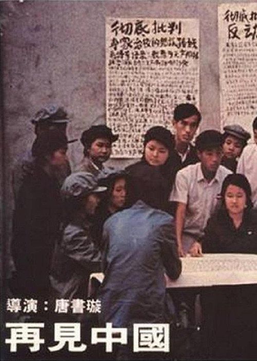 Zai jian Zhongguo