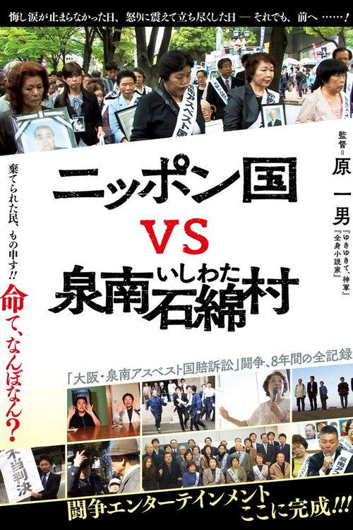 Nippon-koku vs Sennan ishiwata mura