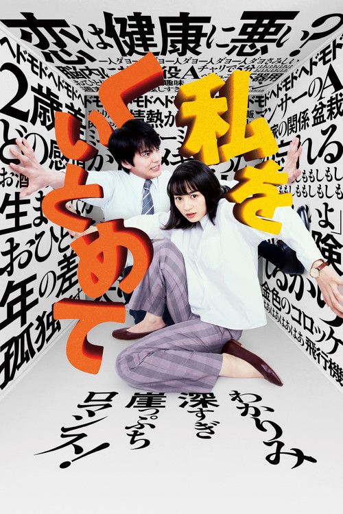 Watashi wo kuitomete