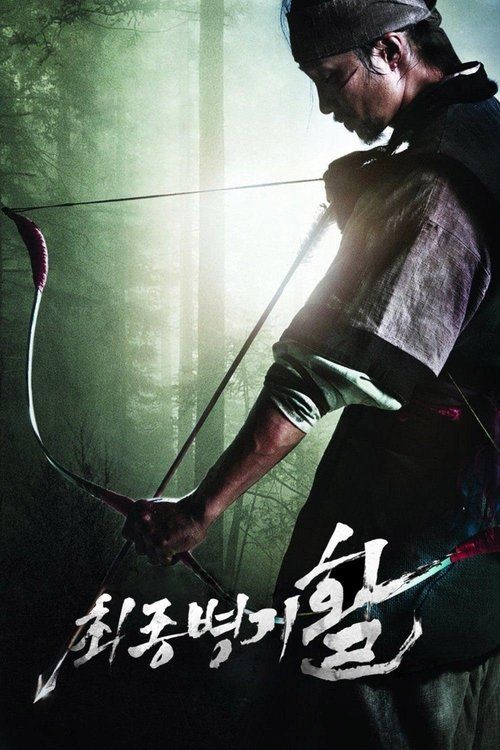 Choi-jong-byeong-gi Hwal