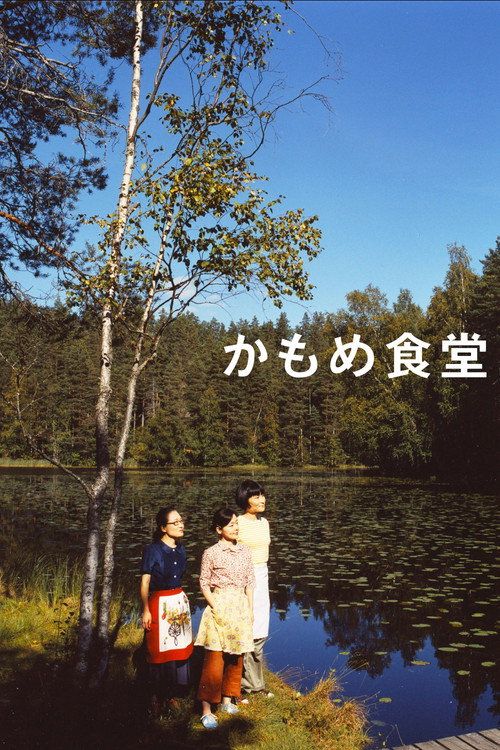 Kamome shokudô