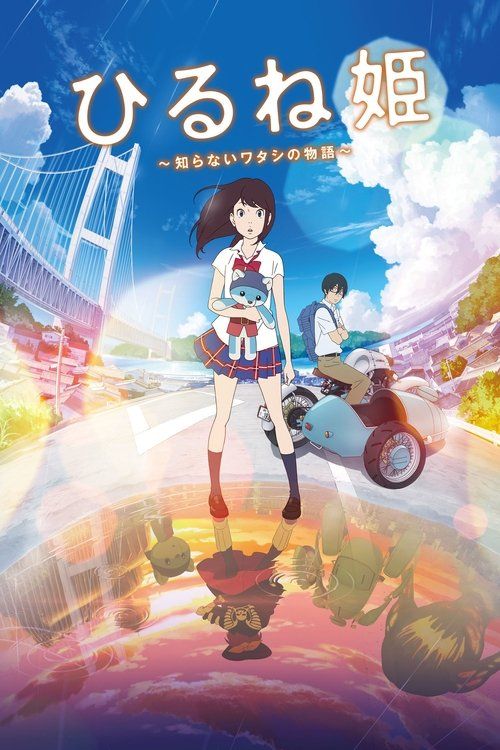 Hirune-hime: Shiranai watashi no monogatari