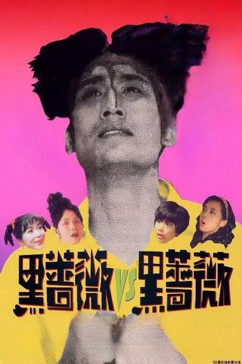 92 Hak Mui Gwai duei Hak Mui Gwai