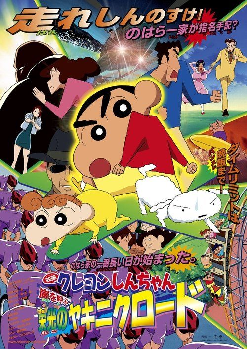 Kureyon Shinchan: Arashi wo Yobu Eikou no Yakiniku Road