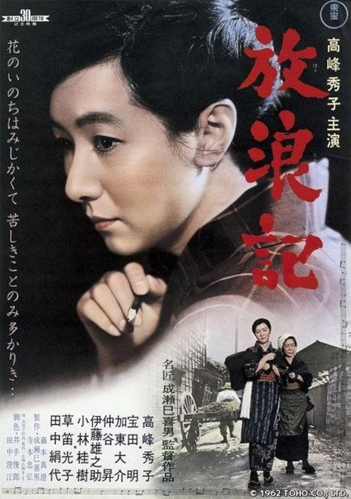 Hôrô-ki