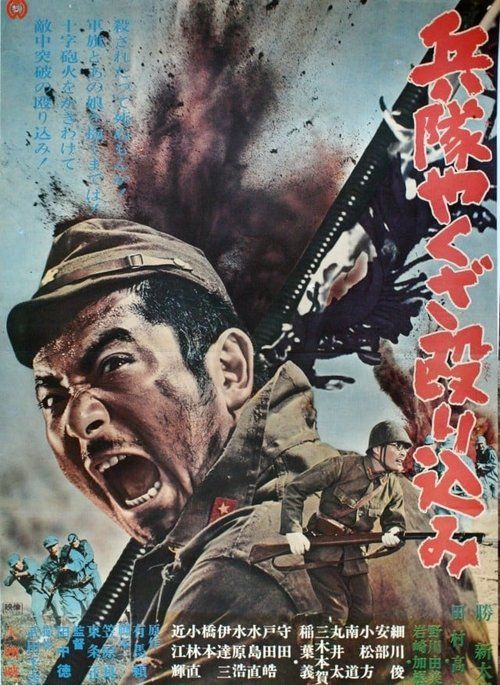 Heitai yakuza nagurikomi