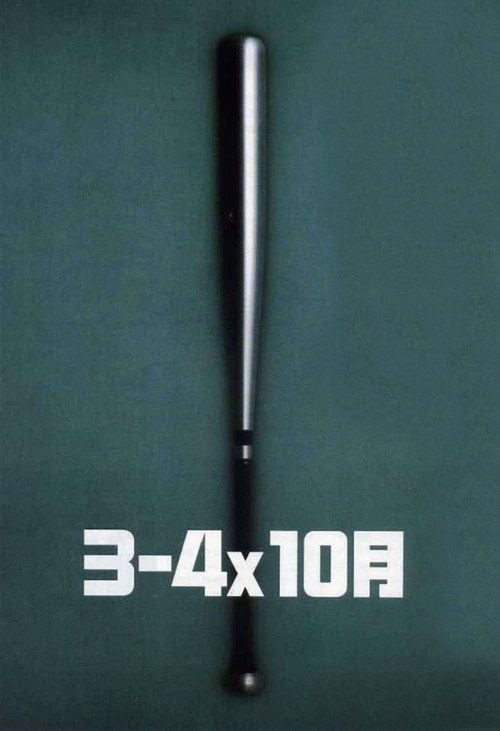 3-4 x jûgatsu