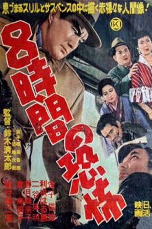 Hachijikan no kyôfu