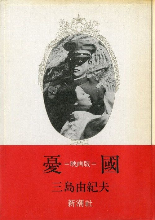Yûkoku