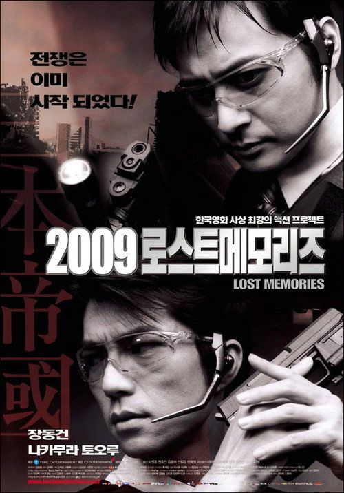 2009 loseuteu maemorijeu