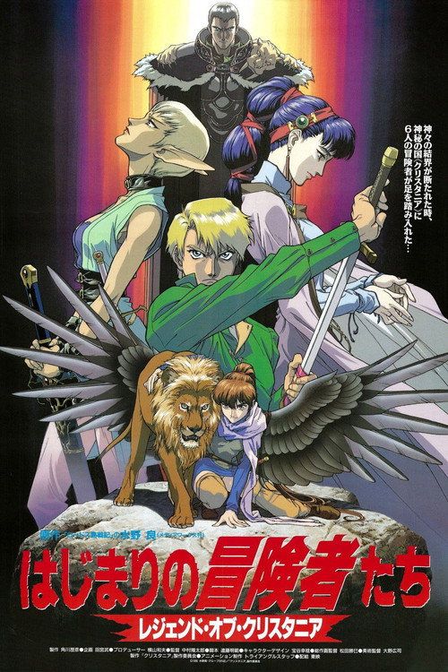 Crystania no densetsu