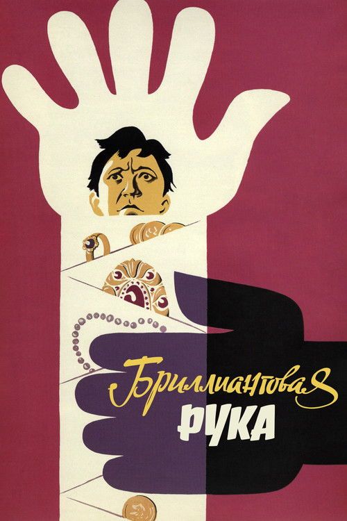 Brilliantovaya ruka