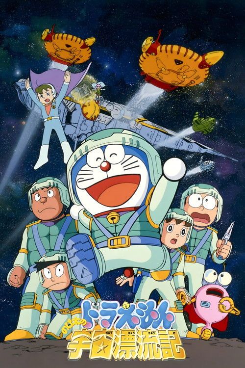 Doraemon: Nobita no Uchû hyôryûki