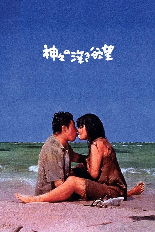 Kamigami no fukaki yokubo