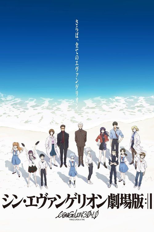Shin Evangelion Gekijôban