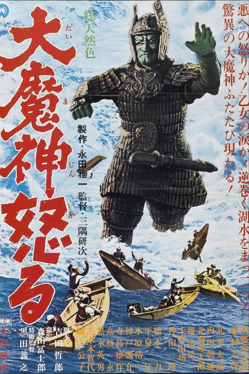 Daimajin ikaru