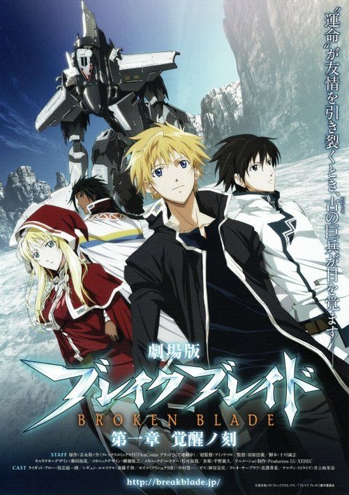 Gekijouban Bureiku bureido Daiisshou: Kakusei no koku