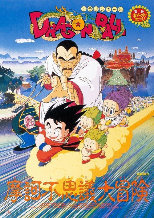 Doragon bôru: Makafushigi dai bôken