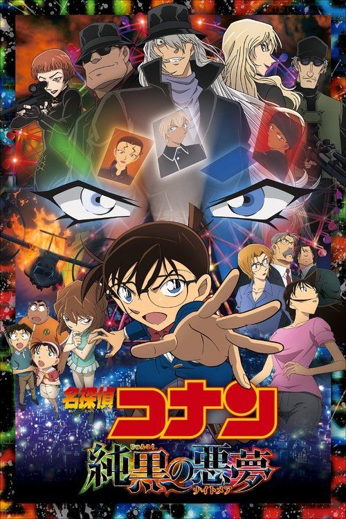 Meitantei Conan: Junkoku no naitomea