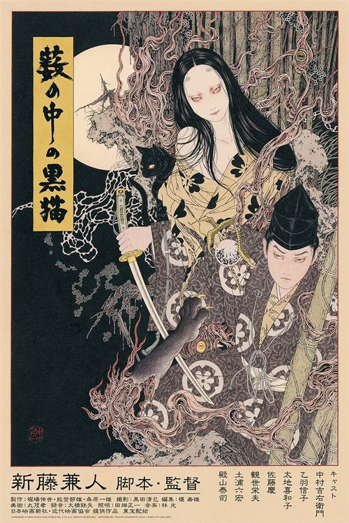 Yabu no naka no kuroneko