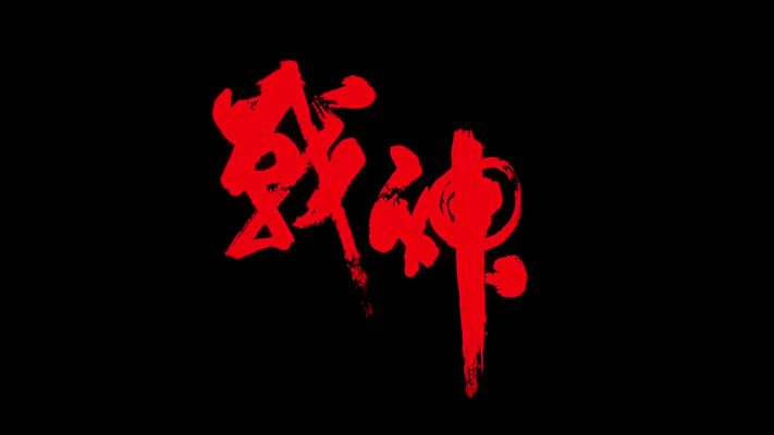 Title screen of Chin san chuen suet