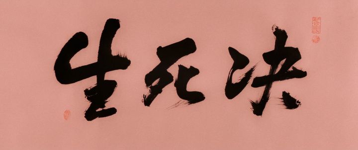 Title screen of Xian si jue