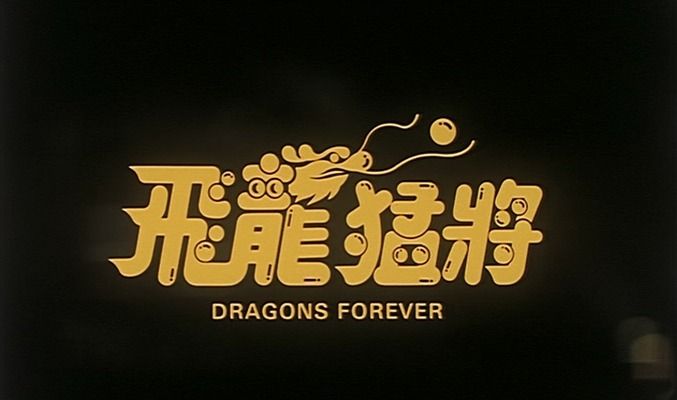 Title screen of Fei lung mang jeung