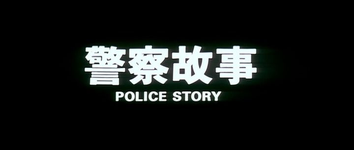 Title screen of Ging chat goo si