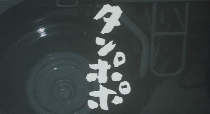 Title screen of Tampopo