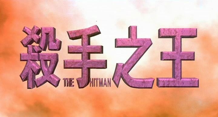 Title screen of Sat sau ji wong