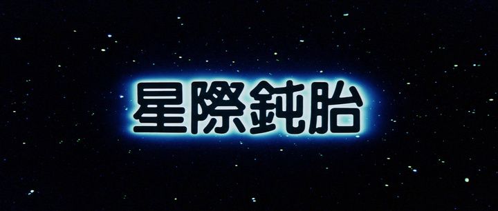 Title screen of Xing ji dun tai