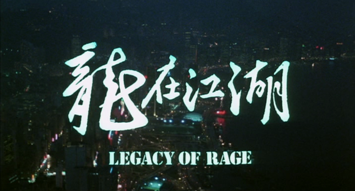 Title screen of Long zai jiang hu