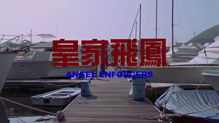 Title screen of Huang jia fei feng