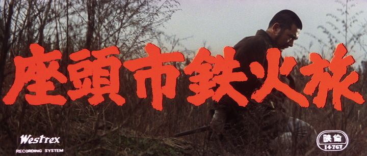 Title screen of Zatoichi tekka tabi