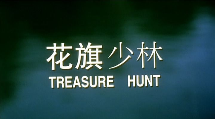 Title screen of Hua qi Shao Lin