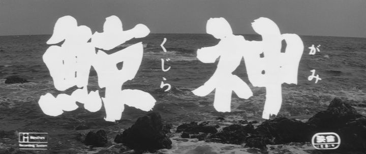 Title screen of Kujira gami